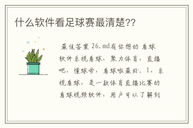 什么软件看足球赛最清楚??