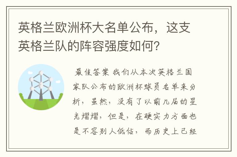 英格兰欧洲杯大名单公布,这支英格兰队的阵容强度如何?