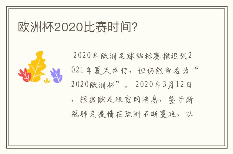 欧洲杯2020比赛时间?
