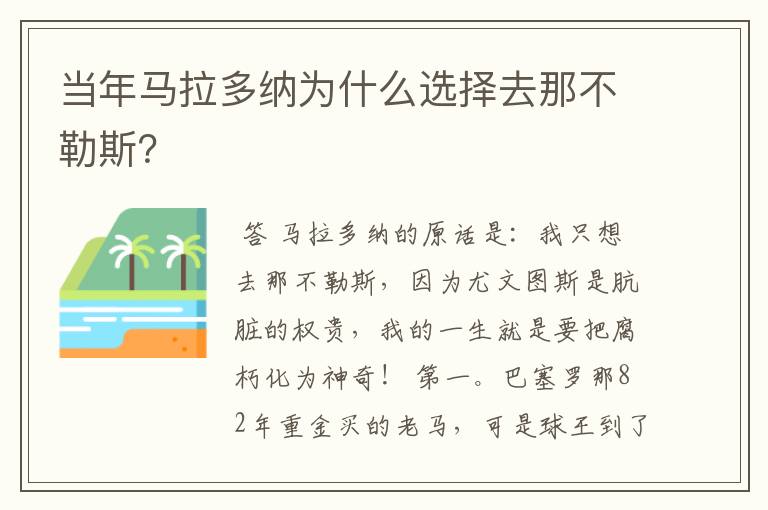 当年马拉多纳为什么选择去那不勒斯?
