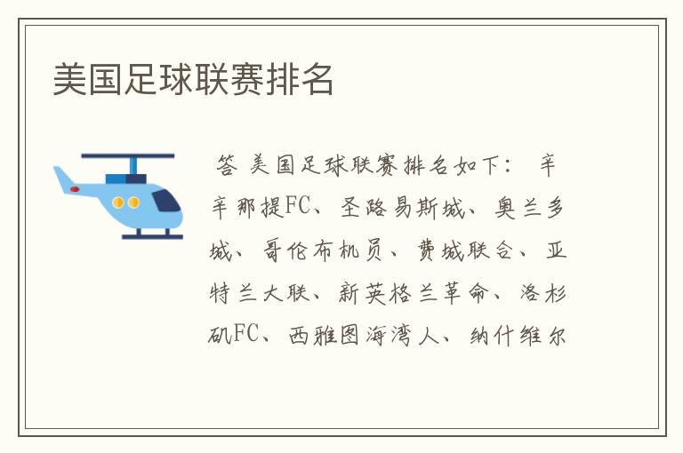 美国足球联赛排名