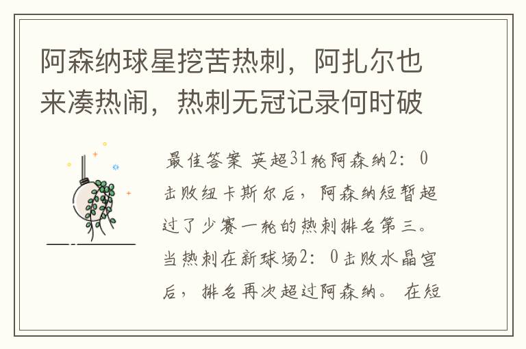 阿森纳球星挖苦热刺,阿扎尔也来凑热闹,热刺无冠记录何时破