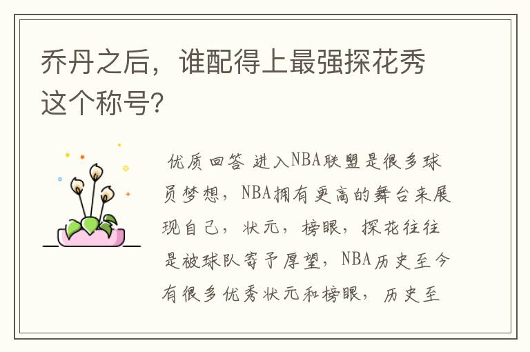 乔丹之后,谁配得上最强探花秀这个称号?