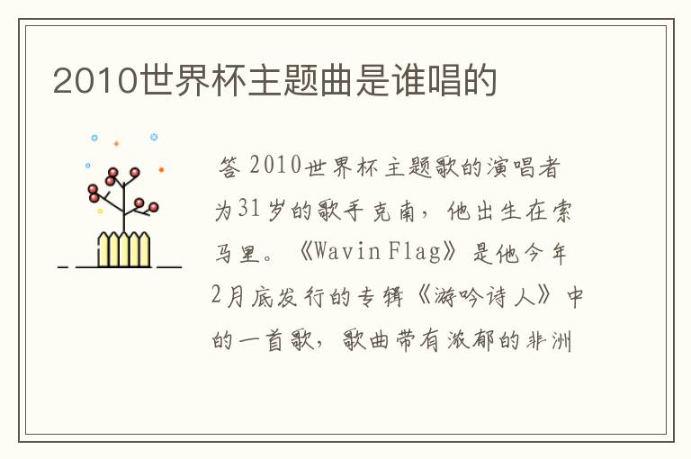 2010世界杯主题曲是谁唱的
