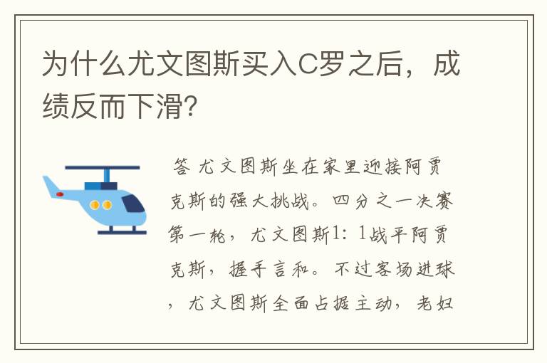 为什么尤文图斯买入C罗之后,成绩反而下滑?