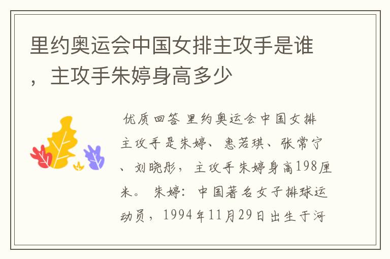 里约奥运会中国女排主攻手是谁,主攻手朱婷身高多少