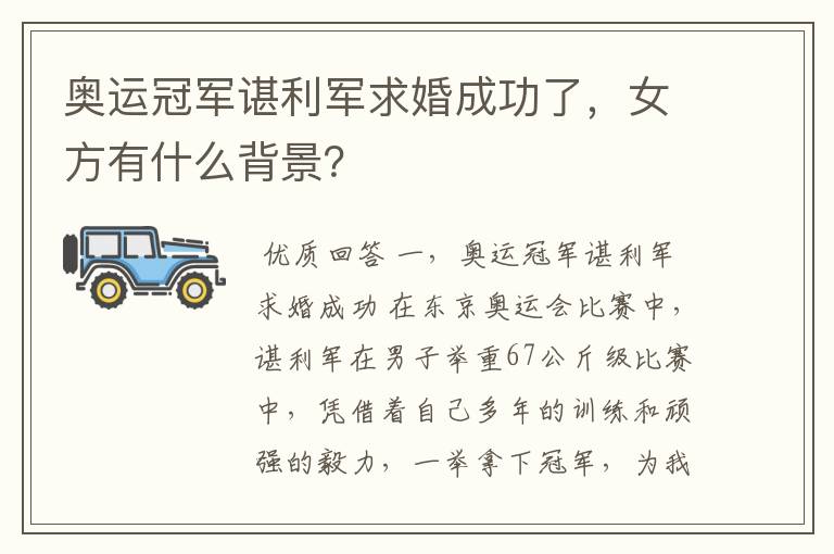 奥运冠军谌利军求婚成功了,女方有什么背景?