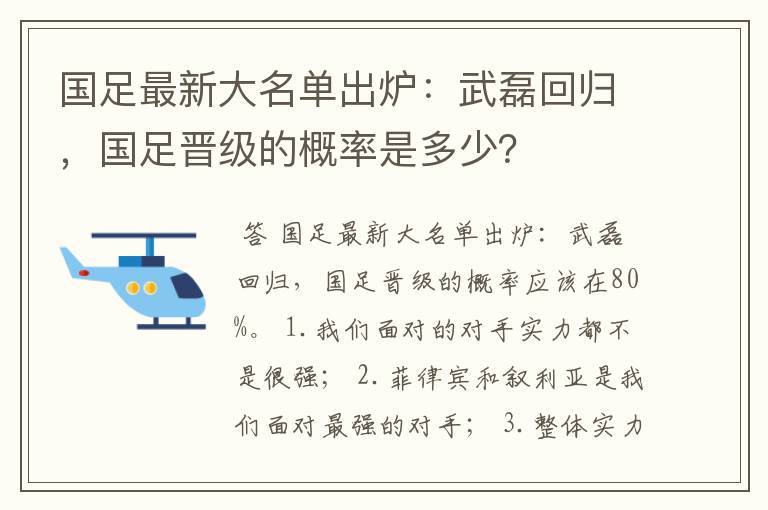 国足最新大名单出炉:武磊回归,国足晋级的概率是多少?
