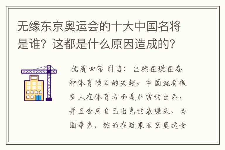 无缘东京奥运会的十大中国名将是谁?这都是什么原因造成的?