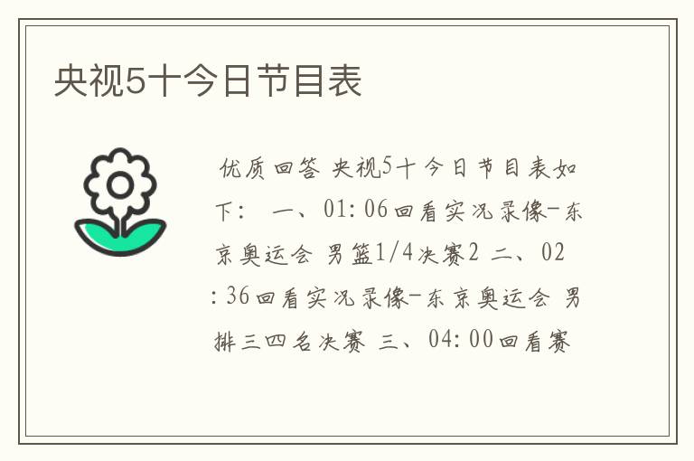 央视5十今日节目表