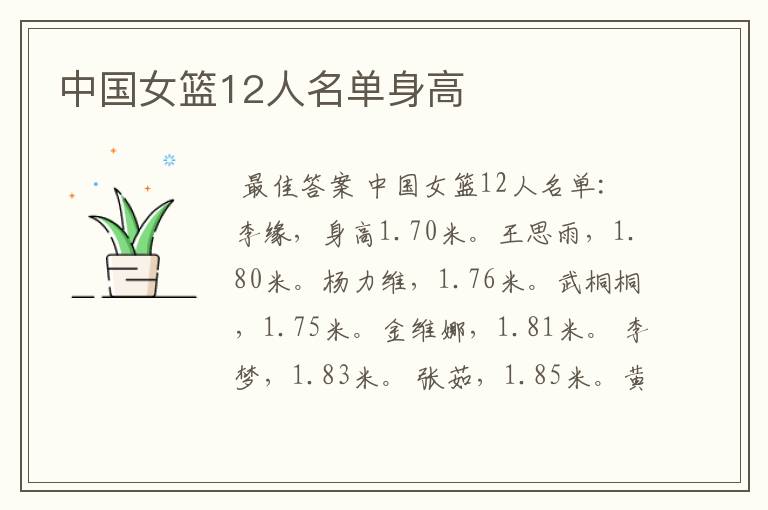 中国女篮12人名单身高