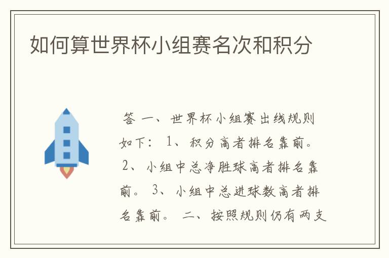 如何算世界杯小组赛名次和积分