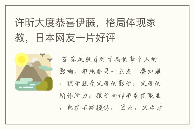 许昕大度恭喜伊藤,格局体现家教,日本网友一片好评