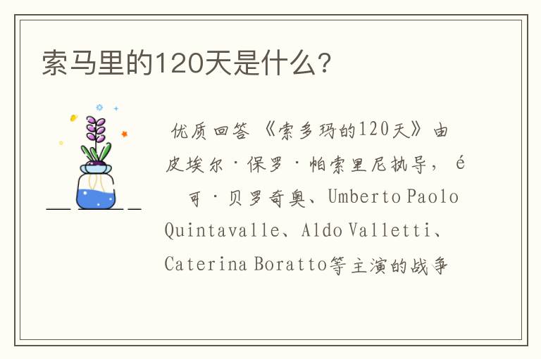 索马里的120天是什么?