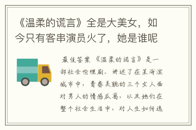 《温柔的谎言》全是大美女,如今只有客串演员火了,她是谁呢?