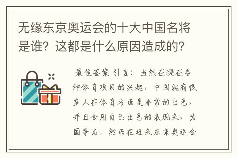 无缘东京奥运会的十大中国名将是谁?这都是什么原因造成的?