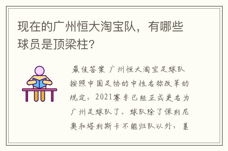 现在的广州恒大淘宝队,有哪些球员是顶梁柱?