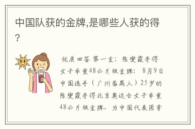 中国队获的金牌,是哪些人获的得?