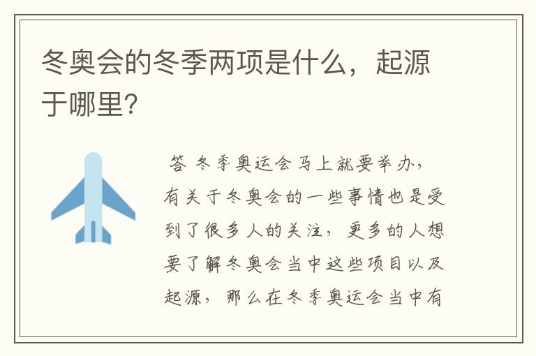 冬奥会的冬季两项是什么,起源于哪里?