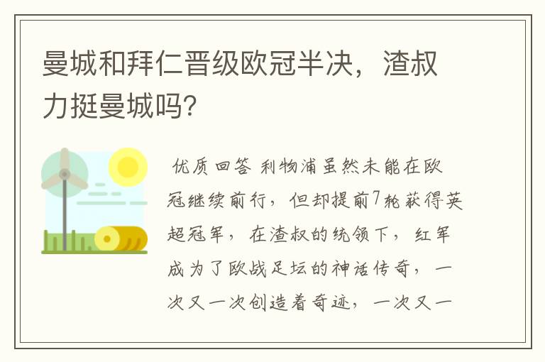 曼城和拜仁晋级欧冠半决,渣叔力挺曼城吗?