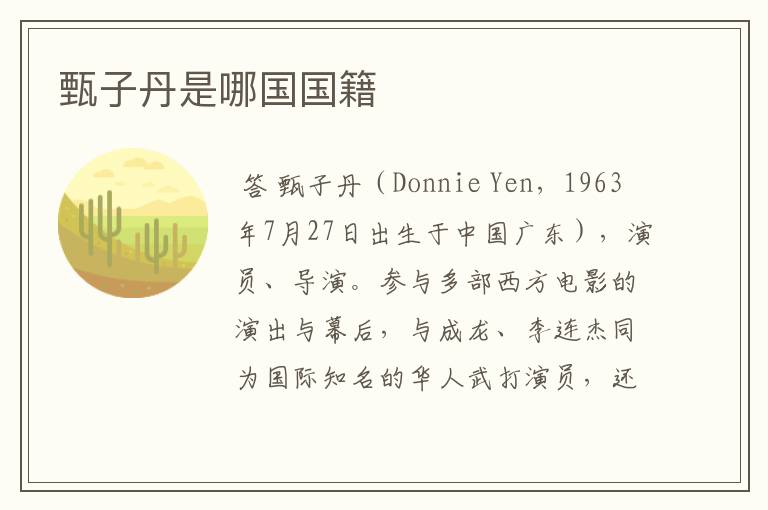 甄子丹是哪国国籍