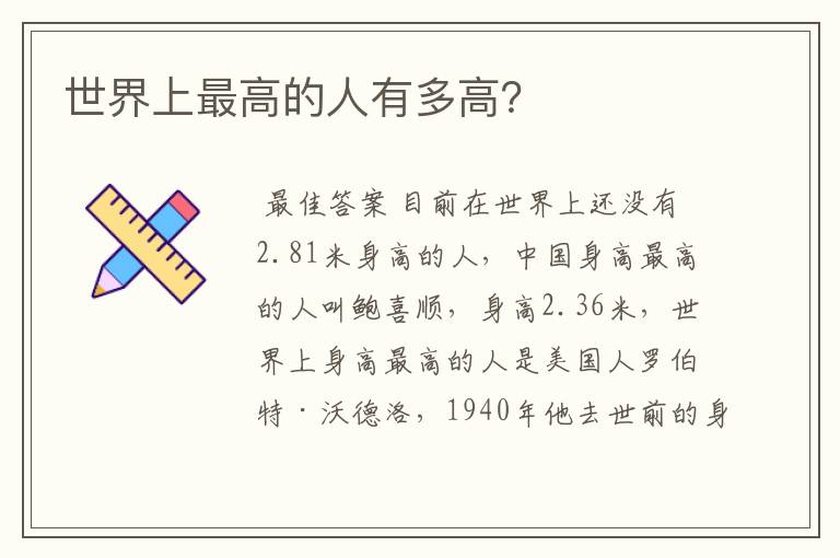 世界上最高的人有多高?