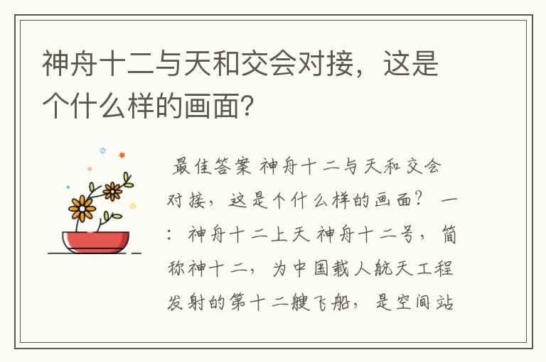 神舟十二与天和交会对接,这是个什么样的画面?