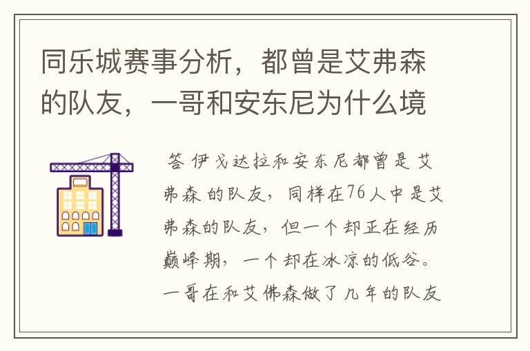 同乐城赛事分析,都曾是艾弗森的队友,一哥和安东尼为什么境遇如此?