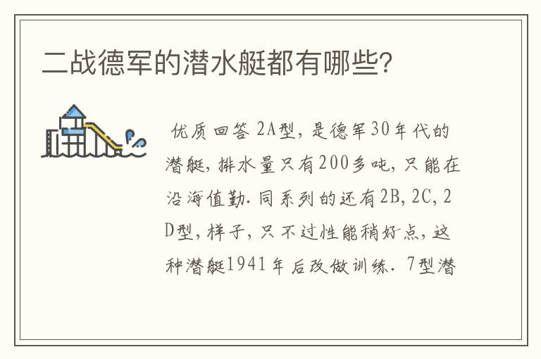 二战德军的潜水艇都有哪些?