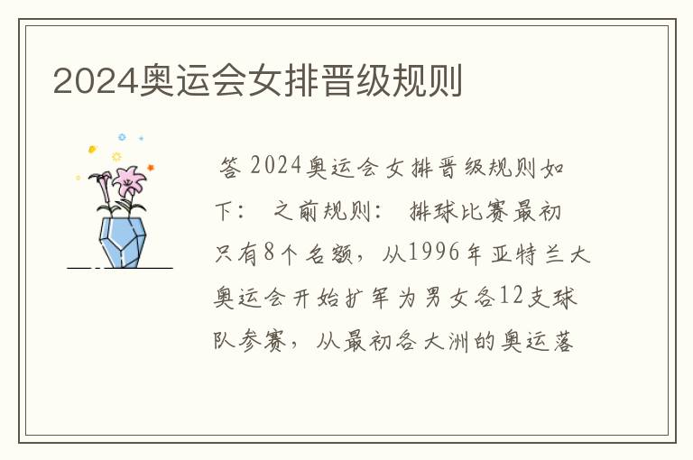 2024奥运会女排晋级规则