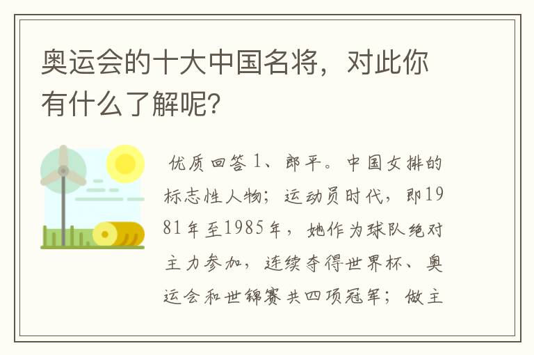 奥运会的十大中国名将,对此你有什么了解呢?