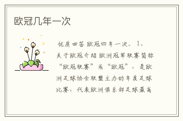 欧冠几年一次