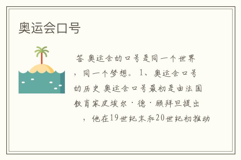 奥运会口号