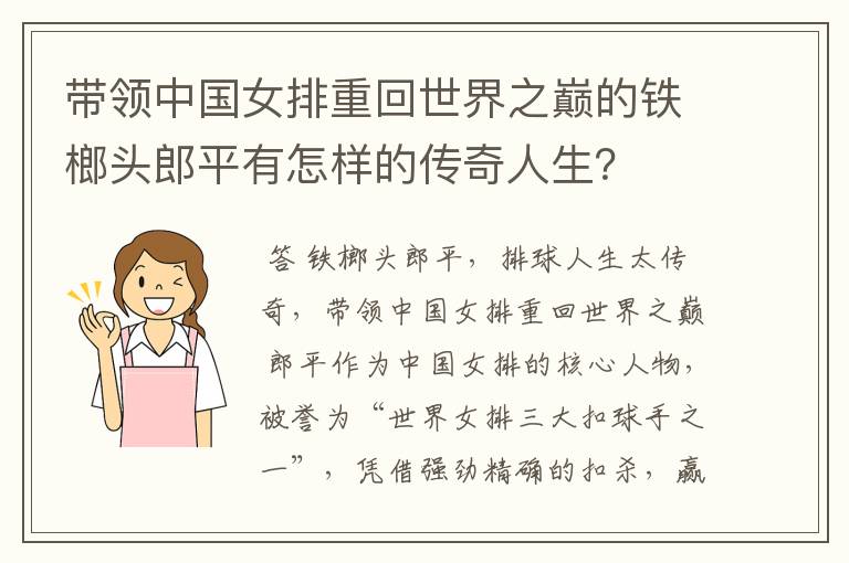 带领中国女排重回世界之巅的铁榔头郎平有怎样的传奇人生？