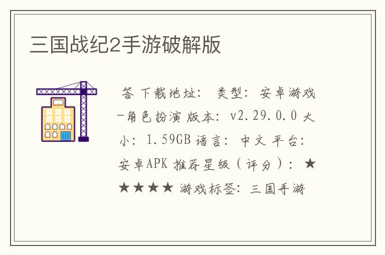 三国战纪2手游破解版