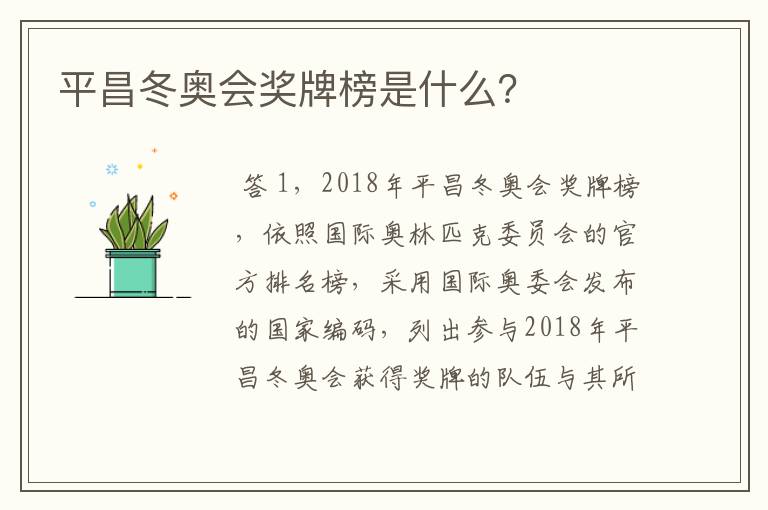 平昌冬奥会奖牌榜是什么?