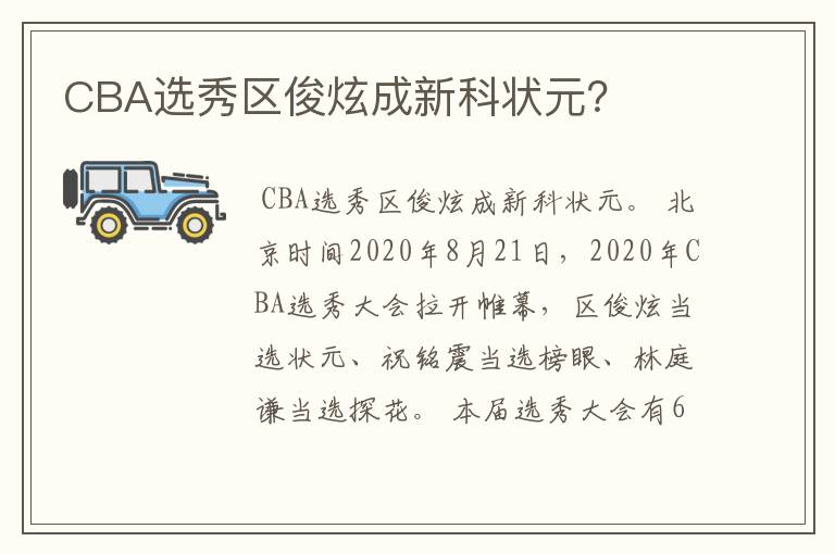 CBA选秀区俊炫成新科状元?