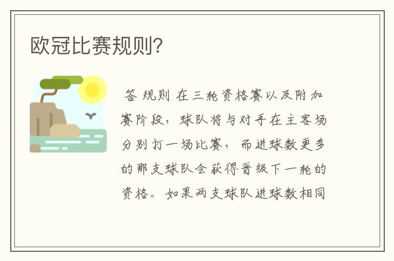 欧冠比赛规则?