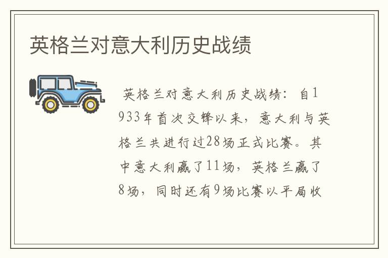 英格兰对意大利历史战绩
