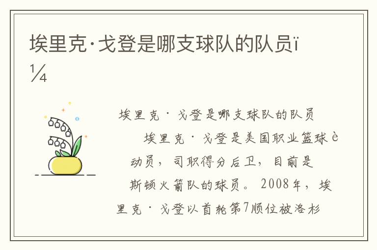 埃里克·戈登是哪支球队的队员?