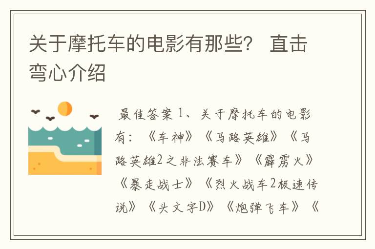 关于摩托车的电影有那些? 直击弯心介绍