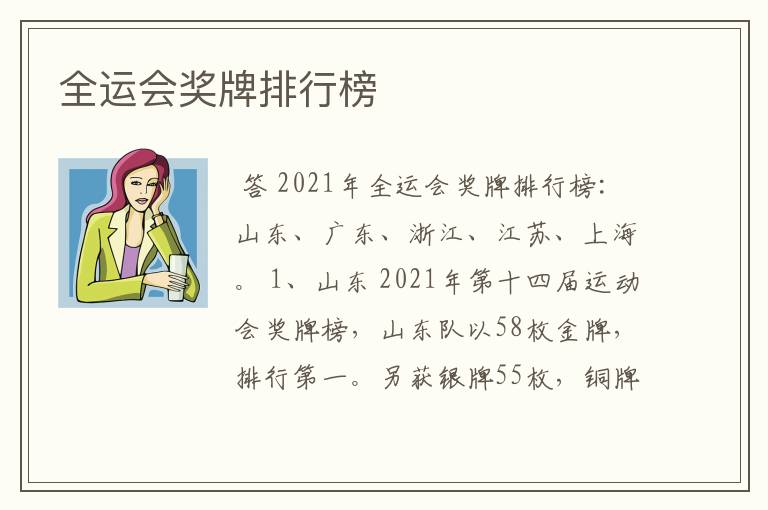 全运会奖牌排行榜