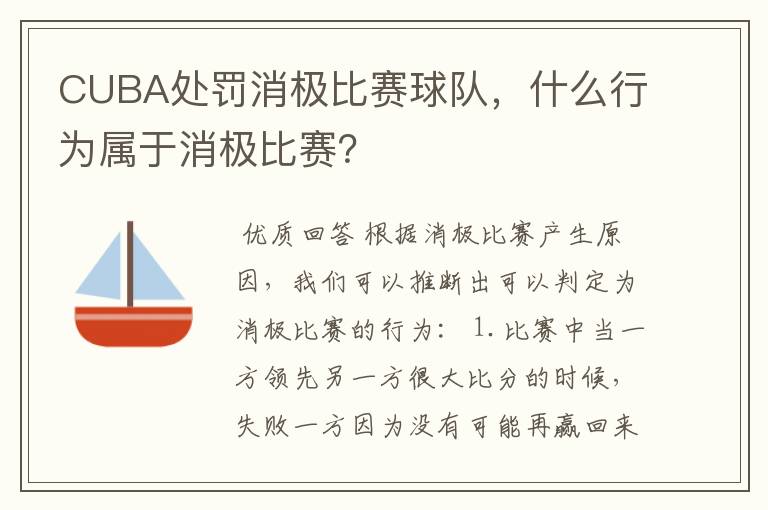 CUBA处罚消极比赛球队,什么行为属于消极比赛?