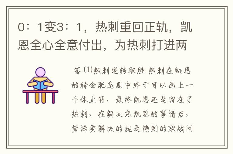 0:1变3:1,热刺重回正轨,凯恩全心全意付出,为热刺打进两球