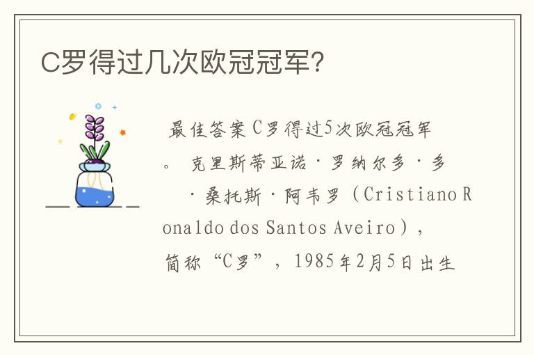 C罗得过几次欧冠冠军?