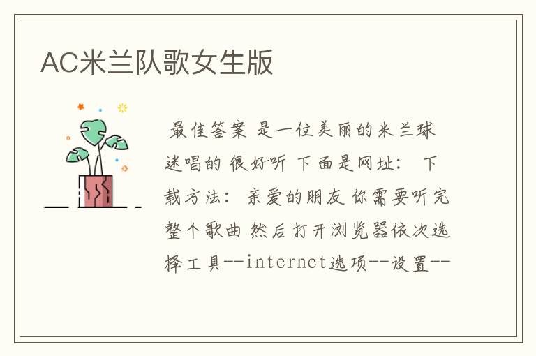 AC米兰队歌女生版