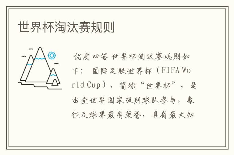 世界杯淘汰赛规则