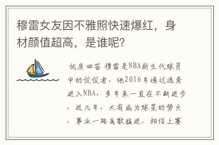 穆雷女友因不雅照快速爆红,身材颜值超高,是谁呢?