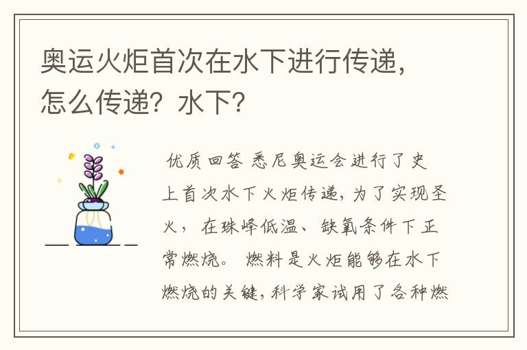 奥运火炬首次在水下进行传递,怎么传递?水下?