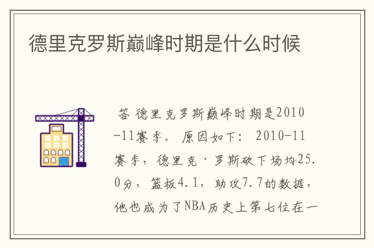 德里克罗斯巅峰时期是什么时候